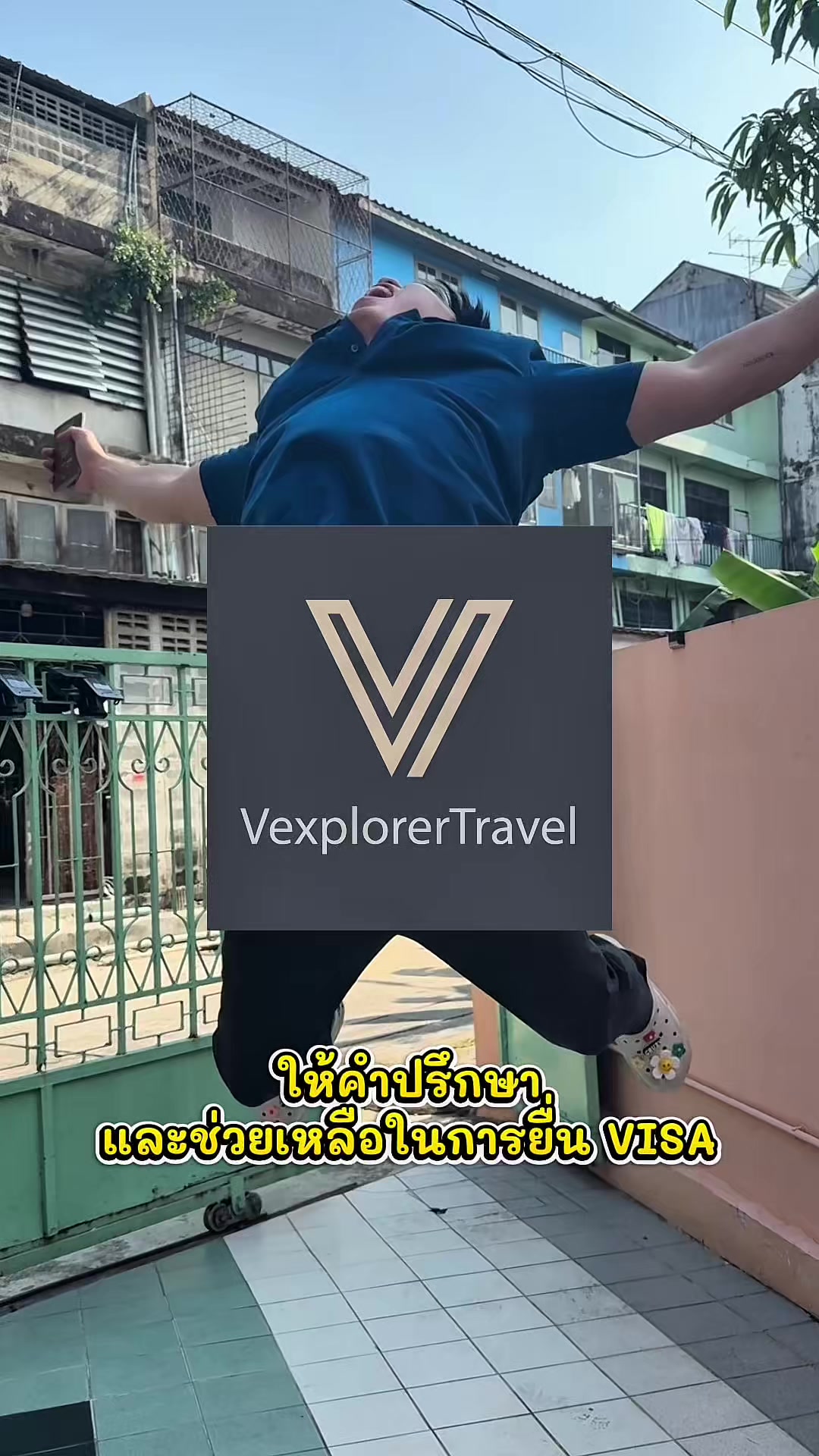 ยื่นวีซ่า ไว้ใจ Vexplorer