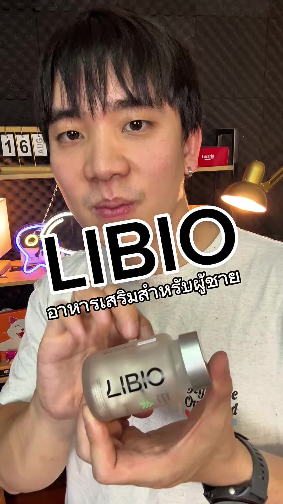 LIBIO อาหารเสริม